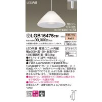 パナソニック　LGB16476CB1　ペンダント 吊下型 LED(電球色) ガラスセード 集光 ダクトタイプ 調光(ライコン別売) [♭]