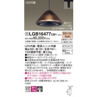 パナソニック　LGB16477CB1　ペンダント 吊下型 LED(電球色) ガラスセード 集光 ダクトタイプ 調光(ライコン別売) [♭]