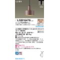 パナソニック LGB16478 ペンダント LED(電球色) 配線ダクト取付型 ダクトタイプ LED電球交換型 テラコッタ色