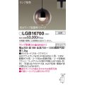 パナソニック　LGB16700　ペンダント LED ランプ別売（口金GX53-1) 吊下型 ガラスセードタイプ ダクトタイプ スモークブラウン