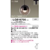 パナソニック　LGB16700　ペンダント LED ランプ別売（口金GX53-1) 吊下型 ガラスセードタイプ ダクトタイプ スモークブラウン