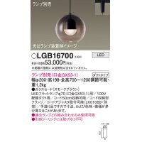 パナソニック　LGB16700　ペンダント LED ランプ別売（口金GX53-1) 吊下型 ガラスセードタイプ ダクトタイプ スモークブラウン