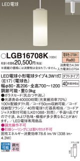 パナソニック LGB16708K ペンダント LED(電球色) 配線ダクト取付型 ダイニング用 ダクトタイプ ガラスセード LED電球交換型