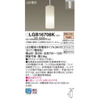 パナソニック LGB16708K ペンダント LED(電球色) 配線ダクト取付型 ダイニング用 ダクトタイプ ガラスセード LED電球交換型