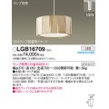 パナソニック LGB16709 ペンダント LED ランプ別売 本体のみ 配線ダクト取付型 ダクトタイプ 木製