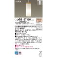 パナソニック LGB16710K ペンダント LED(電球色) 配線ダクト取付型 ダイニング用 ダクトタイプ ガラスセード LED電球交換型 ライトナチュラル調
