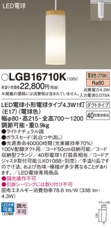パナソニック LGB16710K ペンダント LED(電球色) 配線ダクト取付型 ダイニング用 ダクトタイプ ガラスセード LED電球交換型 ライトナチュラル調