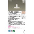 パナソニック LGB16723K ペンダント LED(電球色) 配線ダクト取付型 ダイニング用 ダクトタイプ LED電球交換型 ホワイト 受注品[§]