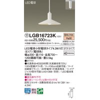 パナソニック LGB16723K ペンダント LED(電球色) 配線ダクト取付型 ダイニング用 ダクトタイプ LED電球交換型 ホワイト 受注品[§]