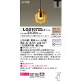 パナソニック　LGB16725LE1　ペンダント 吊下型 LED(電球色) 美ルック ガラスセード 拡散 ダクトタイプ アンバー [♭]