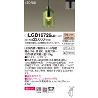 パナソニック　LGB16726LE1　ペンダント 吊下型 LED(電球色) 美ルック ガラスセード 拡散 ダクトタイプ グリーン [♭]