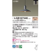 パナソニック LGB16734K ペンダント LED(電球色) 配線ダクト取付型 ダイニング用 ダクトタイプ LED電球交換型 グレー