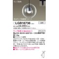 パナソニック　LGB16736　ペンダント LED ランプ別売（口金GX53-1) 吊下型 ガラスセードタイプ ダクトタイプ