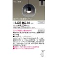 パナソニック　LGB16738　ペンダント LED ランプ別売（口金GX53-1) 吊下型 ガラスセードタイプ ダクトタイプ スモークグレー