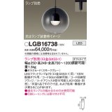 パナソニック　LGB16738　ペンダント LED ランプ別売（口金GX53-1) 吊下型 ガラスセードタイプ ダクトタイプ スモークグレー