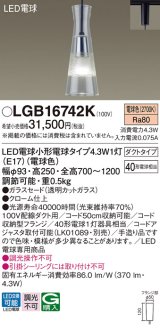 パナソニック LGB16742K ペンダント LED(電球色) 配線ダクト取付型 ダイニング用 ダクトタイプ ガラスセード LED電球交換型