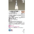 パナソニック LGB16750K ペンダント LED(電球色) 配線ダクト取付型 ダイニング用 ダクトタイプ ガラスセード LED電球交換型 ホワイト