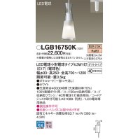 パナソニック LGB16750K ペンダント LED(電球色) 配線ダクト取付型 ダイニング用 ダクトタイプ ガラスセード LED電球交換型 ホワイト