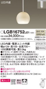 パナソニック　LGB16752LE1　ペンダント 吊下型 LED(温白色) 美ルック ガラスセード 拡散 ダクトタイプ 乳白 [♭]