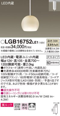 パナソニック　LGB16752LE1　ペンダント 吊下型 LED(温白色) 美ルック ガラスセード 拡散 ダクトタイプ 乳白 [♭]
