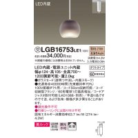 パナソニック　LGB16753LE1　ペンダント 吊下型 LED(電球色) 美ルック ガラスセード 拡散 ダクトタイプ スモーク [♭]