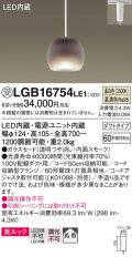 パナソニック　LGB16754LE1　ペンダント 吊下型 LED(温白色) 美ルック ガラスセード 拡散 ダクトタイプ スモーク [♭]