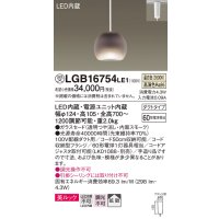 パナソニック　LGB16754LE1　ペンダント 吊下型 LED(温白色) 美ルック ガラスセード 拡散 ダクトタイプ スモーク [♭]