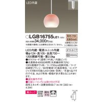パナソニック　LGB16755LE1　ペンダント 吊下型 LED(電球色) 美ルック ガラスセード 拡散 ダクトタイプ ピンク [♭]