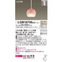 パナソニック　LGB16756LE1　ペンダント 吊下型 LED(温白色) 美ルック ガラスセード 拡散 ダクトタイプ ピンク [♭]