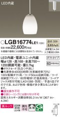 パナソニック　LGB16774LE1　ペンダント 吊下型 LED(温白色) 美ルック ガラスセード 拡散 ダクトタイプ