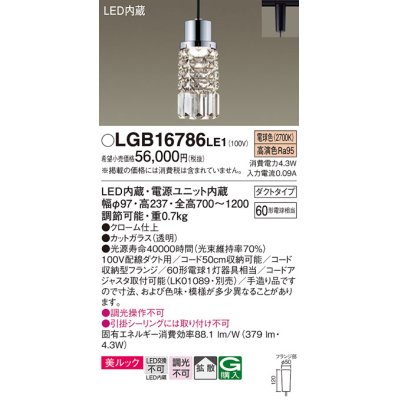 画像1: パナソニック　LGB16786LE1　ペンダント 吊下型 LED(電球色) 美ルック 拡散 ダクトタイプ