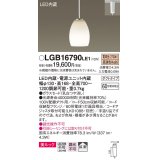 パナソニック　LGB16790LE1　ペンダント 吊下型 LED(電球色) 美ルック ガラスセード 拡散 ダクトタイプ
