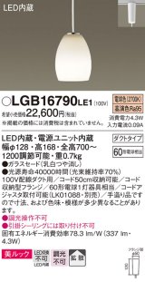 パナソニック　LGB16790LE1　ペンダント 吊下型 LED(電球色) 美ルック ガラスセード 拡散 ダクトタイプ