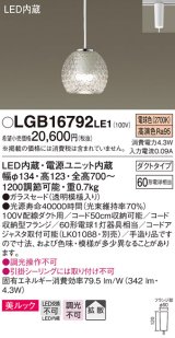 パナソニック　LGB16792LE1　ペンダント 吊下型 LED(電球色) 美ルック ガラスセード 拡散 ダクトタイプ