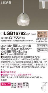 パナソニック　LGB16792LE1　ペンダント 吊下型 LED(電球色) 美ルック ガラスセード 拡散 ダクトタイプ