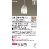 パナソニック　LGB16793LE1　ペンダント 吊下型 LED(電球色) 美ルック ガラスセード 拡散 ダクトタイプ