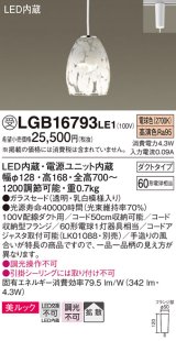 パナソニック　LGB16793LE1　ペンダント 吊下型 LED(電球色) 美ルック ガラスセード 拡散 ダクトタイプ