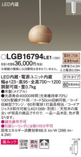パナソニック　LGB16794LE1　ペンダント 吊下型 LED(電球色) 美ルック 拡散 ダクトタイプ 木製(メイプル)