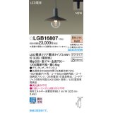 パナソニック LGB16807 ペンダント LED(電球色) 配線ダクト取付型 ダクトタイプ LED電球交換型 ブラック