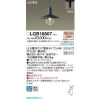 パナソニック LGB16807 ペンダント LED(電球色) 配線ダクト取付型 ダクトタイプ LED電球交換型 ブラック