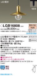 パナソニック LGB16808 ペンダント LED(電球色) 配線ダクト取付型 ダクトタイプ LED電球交換型 真鍮色