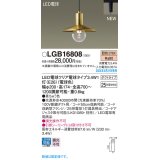 パナソニック LGB16808 ペンダント LED(電球色) 配線ダクト取付型 ダクトタイプ LED電球交換型 真鍮色