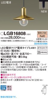 パナソニック LGB16808 ペンダント LED(電球色) 配線ダクト取付型 ダクトタイプ LED電球交換型 真鍮色