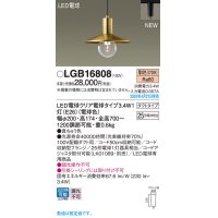 パナソニック LGB16808 ペンダント LED(電球色) 配線ダクト取付型 ダクトタイプ LED電球交換型 真鍮色