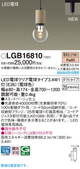 パナソニック LGB16810 ペンダント LED(電球色) 配線ダクト取付型 ダクトタイプ LED電球交換型 スエードベージュ