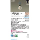 パナソニック LGB16811 ペンダント LED(電球色) 配線ダクト取付型 ダクトタイプ LED電球交換型 ポタリーグレー