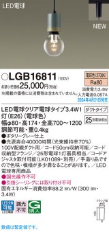 パナソニック LGB16811 ペンダント LED(電球色) 配線ダクト取付型 ダクトタイプ LED電球交換型 ポタリーグレー