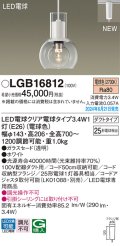パナソニック LGB16812(ランプ同梱包) ペンダント LED(電球色) 配線ダクト取付型 ダクトタイプ ガラスセード LED電球交換型 ホワイト