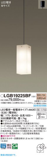 パナソニック LGB19225BF ペンダント LED(電球色) 天井吊下型 吹き抜け用 引掛シーリング LED電球交換型 オフブラック