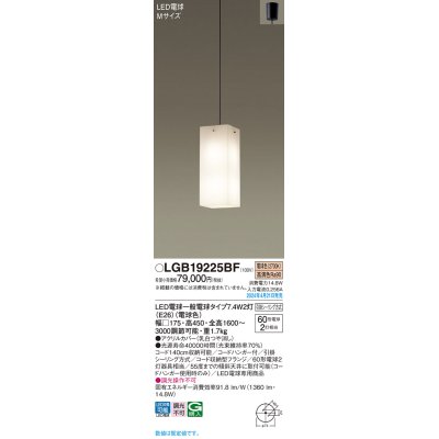 画像1: パナソニック LGB19225BF ペンダント LED(電球色) 天井吊下型 吹き抜け用 引掛シーリング LED電球交換型 オフブラック